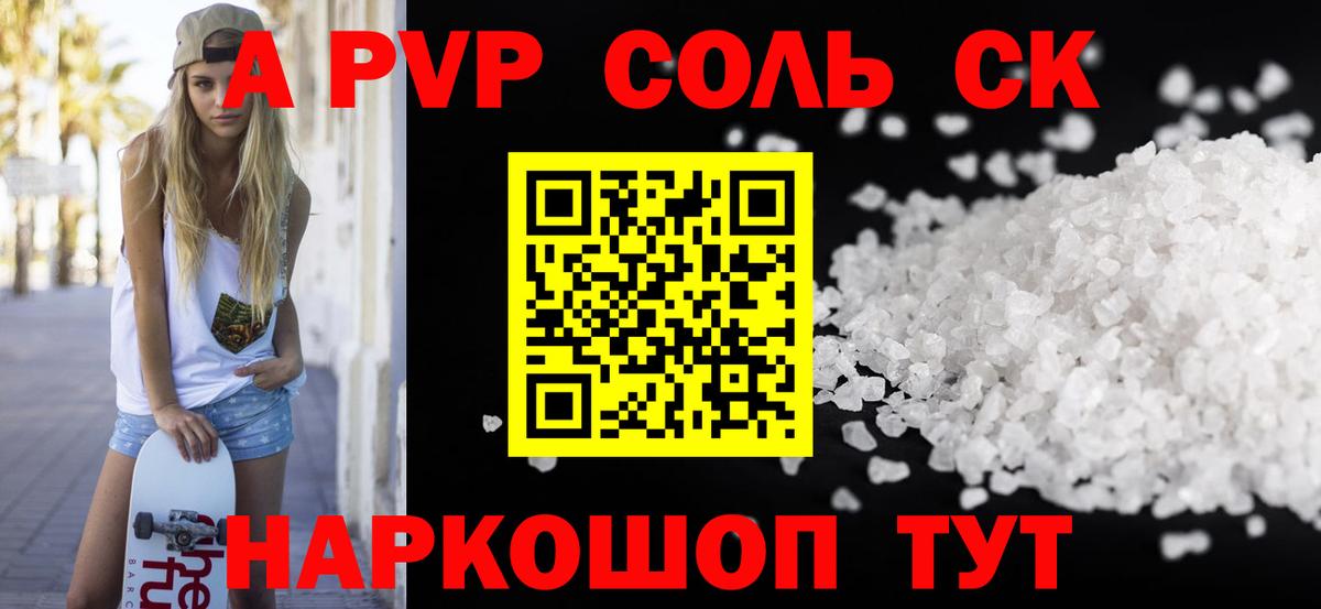 A PVP Соль Соликамск