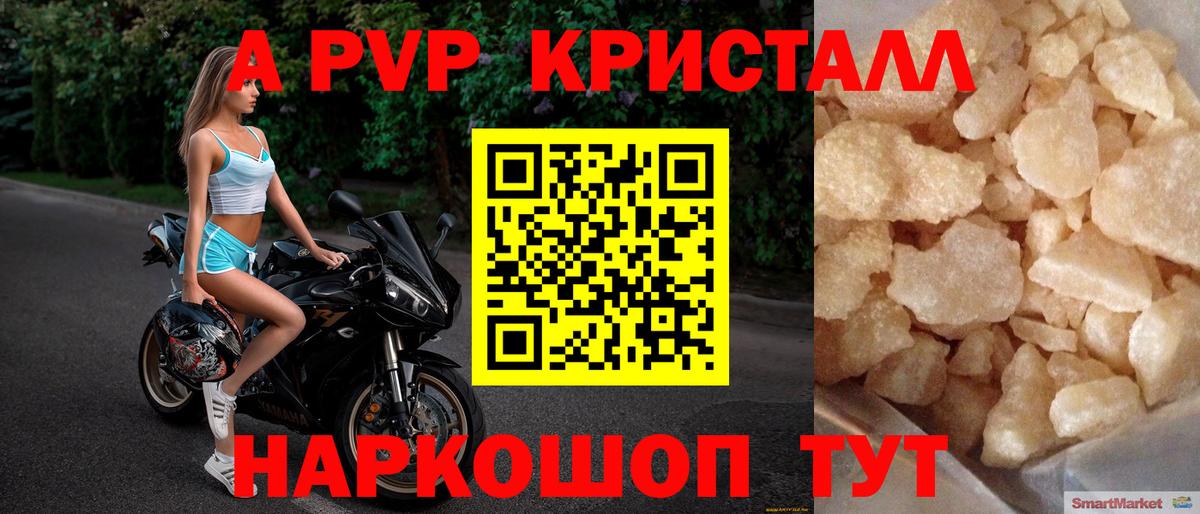 Соликамск  Alpha-PVP Crystall  Вход с VPN  Альфа ПВП СК 