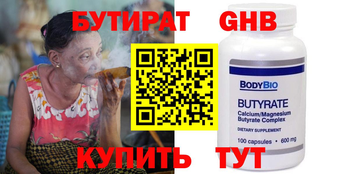 Бутират буратино Соликамск