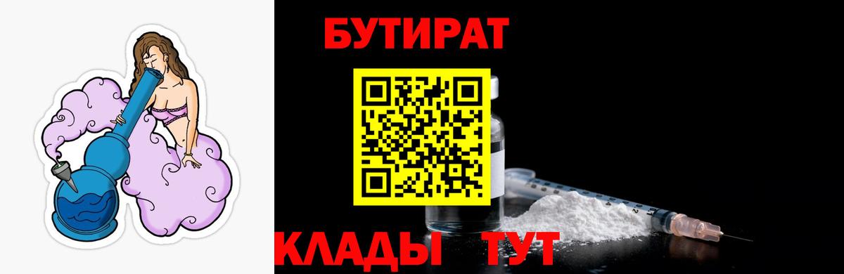 Бутират  БУТИРАТ буратино  Вход с VPN  Соликамск 