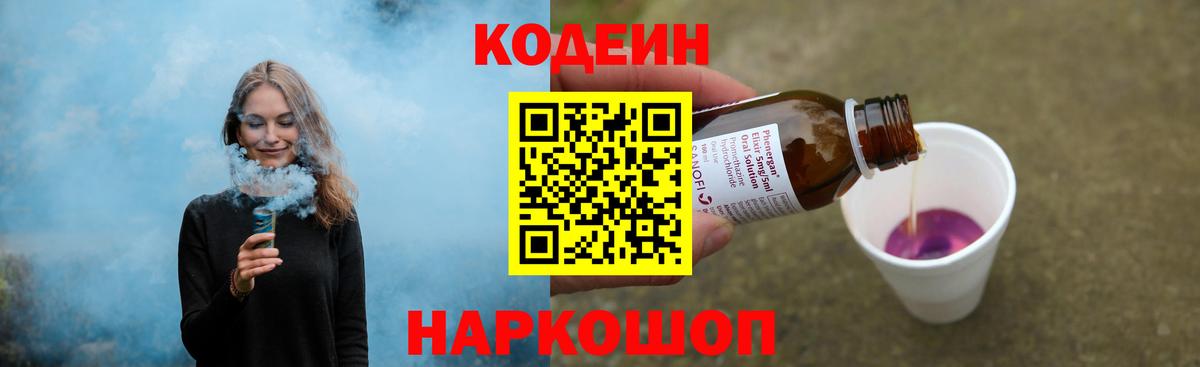 Соликамск  Кодеиновый сироп Lean Purple Drank  купить наркотики цена  Вход с VPN 