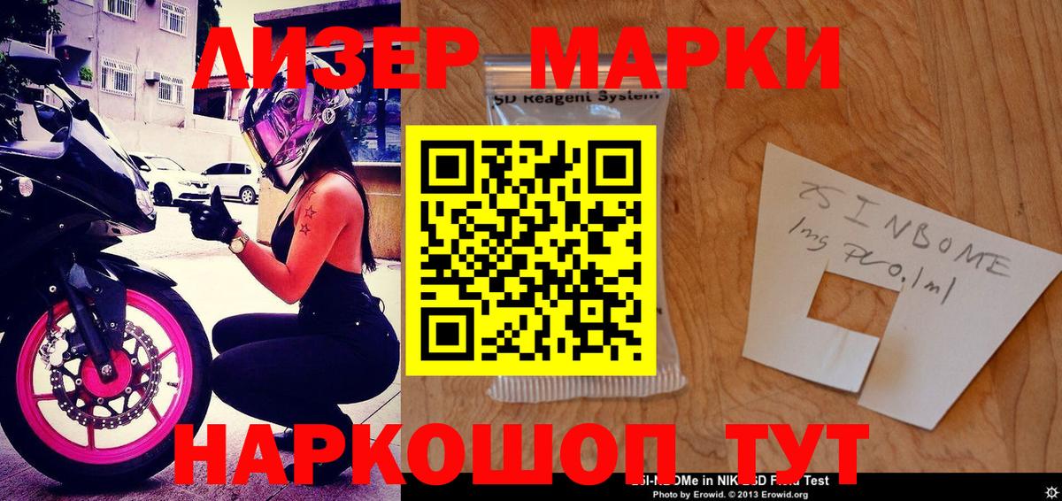 Наркотические марки 1,8мг Соликамск